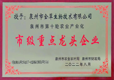 市級(jí)重點(diǎn)龍頭企業(yè)